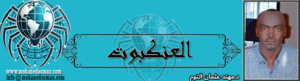 السودان بين الماضي والحاضر والمستقبل