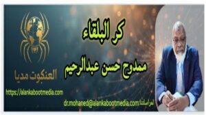 الثعلب المكار