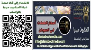 أسعار العملات في السودان اليوم الاربعاء