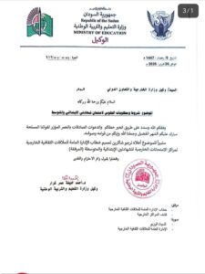 تحديد أعمار الطلاب الجالسين لإمتحانات الشهادتين الإبتدائية والمتوسطة