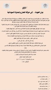 تجمع شباب حركة العدل والمساواة يعلنون العودة الكاملة والانخراط التنظيمي