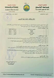جامعة الدلنج تعلن وظائف أعضاء هيئة التدريس لكلية الطب والعلوم الصحية