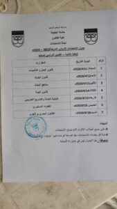 جامعة الجنينة تعلن امتحانات كلية القانون للفصل الدراسي السابع بدولة تشاد