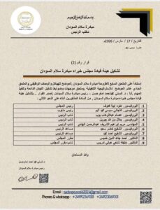مبادرة “سلام السودان” تعلن تشكيل الهيئة القيادية لمجلس حكماء المبادرة
