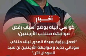 أبياه: مواجهة الأرجنتين لا تفيد فنياً.. المنتخب في «مرحلة إعادة بناء» ويركز على الشباب