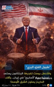 كشف مخطط سري البنتاغون يستعد لعملية برية “لأسابيع” داخل إيران