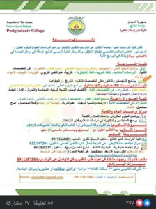 جامعة الدلنج تعلن عن فتح باب التقديم للالتحاق ببرامج الدراسات العليا