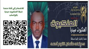 لجنـة ضبـط الخـطاب بسـنار هيكل بلا روح وإشاعات بلا داحـــض