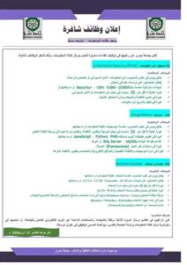 إعلان وظائف شاغرة – جامعة بحري