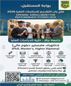 إعلان فتح باب التقديم للدراسات العليا بجامعة نيالا لعام 2026م