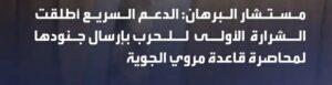 مستشار البرهان: الدعم السريع اطلقت الشرارة الاولي للحرب بارسال جنودها لمحاصرة قاعدة مروي الجوية