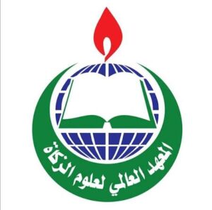 انعقاد مجلس المعهد العالمي لعلوم الزكاة بعد ثلاث سنوات