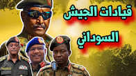 هل سيتقلد عبد الفتاح البرهان رئاسة جمهورية السودان بعد تحركات لاعضاء مجلس السيادة العسكريين الي المؤسسة العسكرية