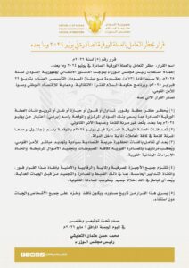 حكومة تأسيس تحظر التعامل بالعملات النقدية الجديدة في مناطق سيطرتها