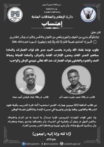 ضربة شمس تودي بحياة طالبين بكلية الشرطة السودانية.. ووزارة الداخلية تكشف التفاصيل
