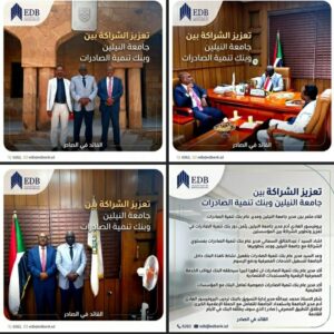 تعزيز الشراكة بين بنك تنمية الصادرات وجامعة النيلين