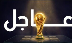 انطلاق الأدوار الإقصائية: كأس العالم 2026 يكشف وجهه الحقيقي
