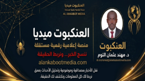 عودة أسامة داؤد هل تنقذ معاش السودانيين؟